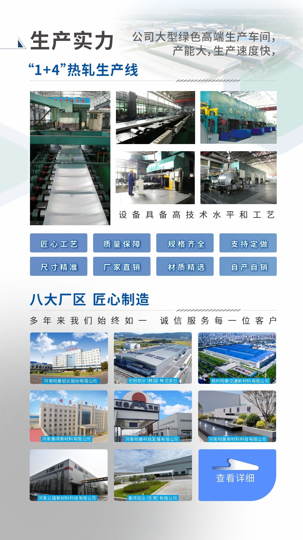 生產實力 ：

“1+4”熱軋生產線；八大生產基地。設備具備高技術水平和工藝
匠心工藝、質量保障、規(guī)格齊全、支持定做、尺寸精準、 廠家直銷、材質精選、品質保障

