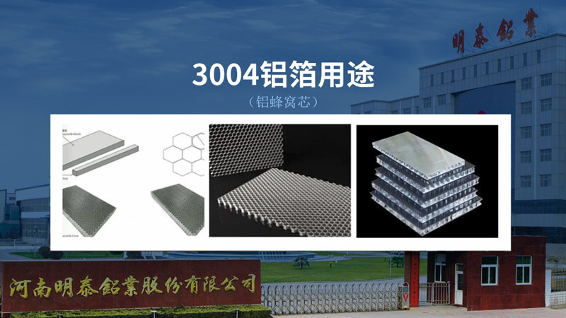 3004蜂窩鋁箔_鋁蜂窩芯基材3004鋁箔_蜂窩料生產(chǎn)廠家|強(qiáng)度高|加工|不易變形