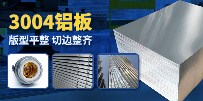 豬圈消毒燈外殼燈罩用3004|3104鋁板帶：高效、環(huán)保與耐用的完美結(jié)合